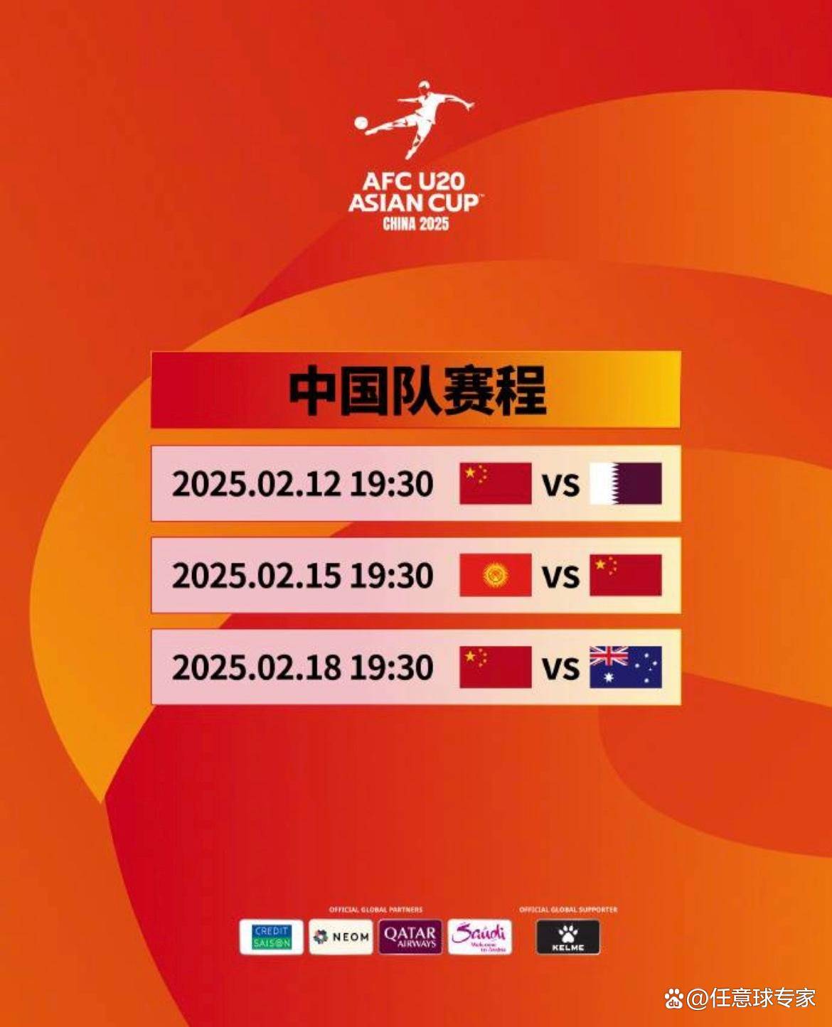 关于国青队备战青年锦标赛，培养新一代足球人才的信息