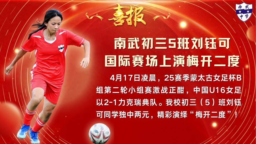 国少对阵瑞典小将，备战国际女足赛事的简单介绍