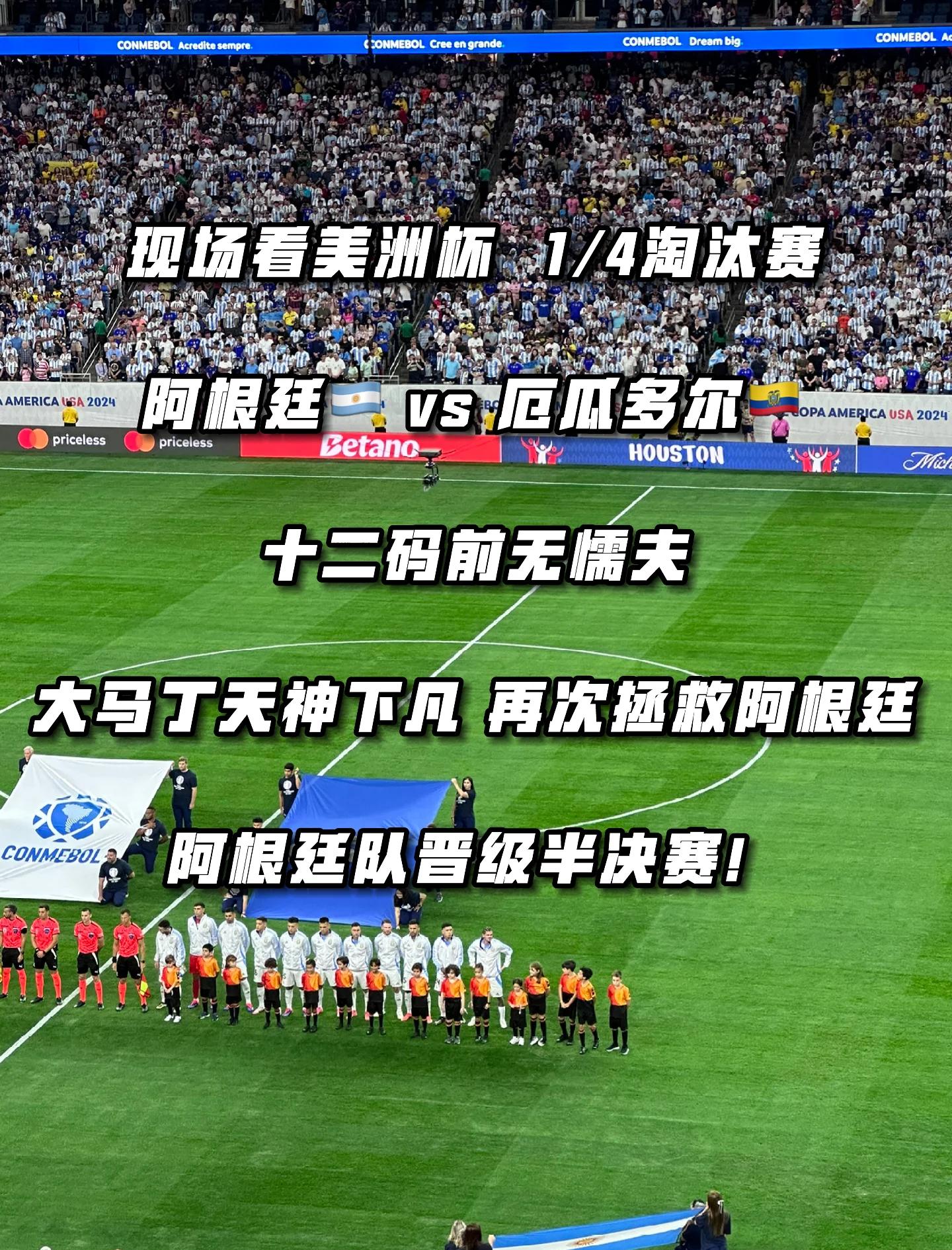 关于凯尔特人在美洲杯中爆冷阿根廷,技术统计的信息 关于凯尔特人在美洲杯中爆冷阿根廷,技术统计的信息