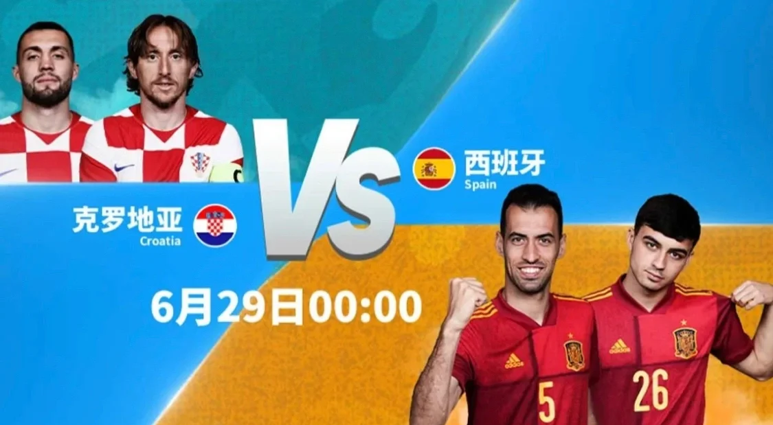西班牙队大胜克罗地亚,晋级欧洲杯四强 西班牙队大胜克罗地亚,晋级欧洲杯四强