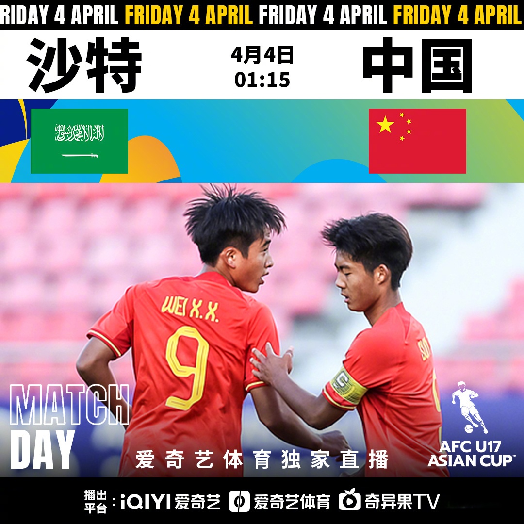 亚洲球队闯入国际赛事半决赛