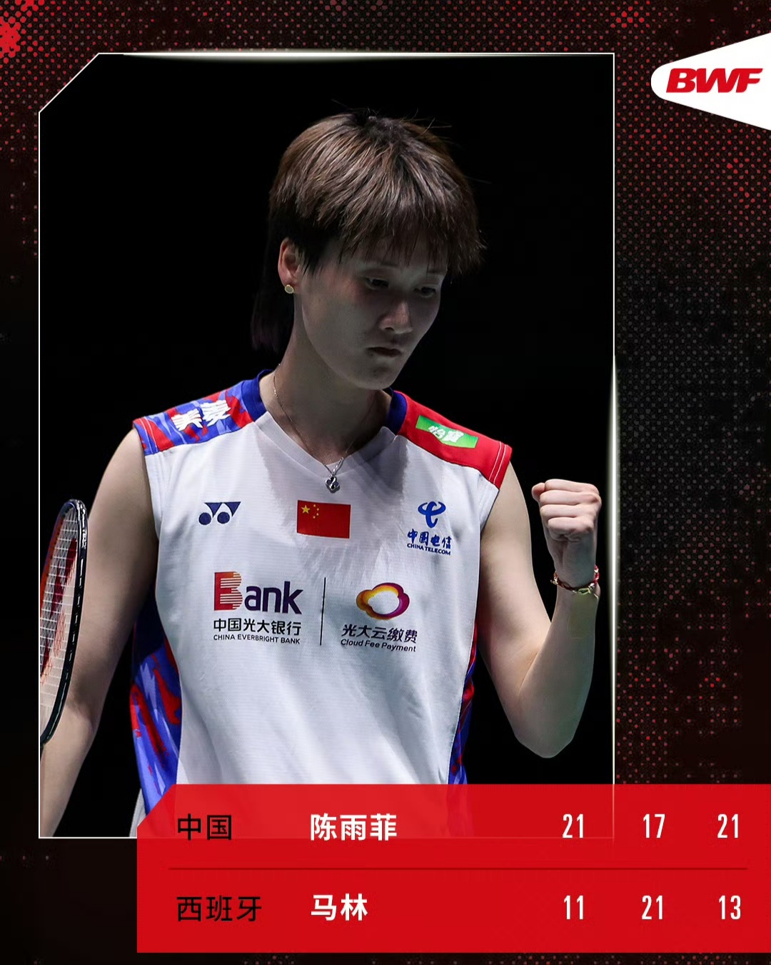 印度队力克印尼队，陈雨菲高光表现